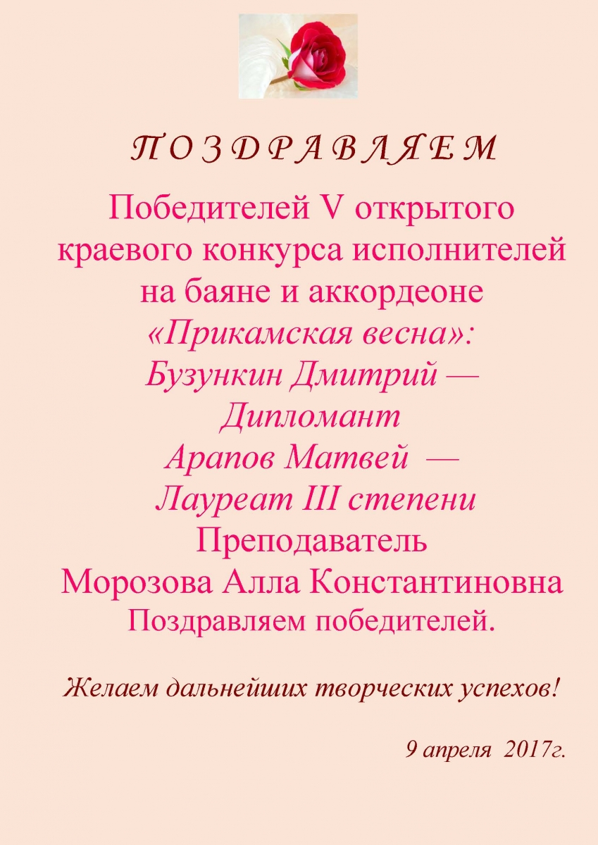 Стихи победители конкурсов стихов. Поздравление победителям конкурса. Слова поздравления победителю конкурса. Текст поздравления победителей в конкурсе. Поздравление лауреата конкурса.